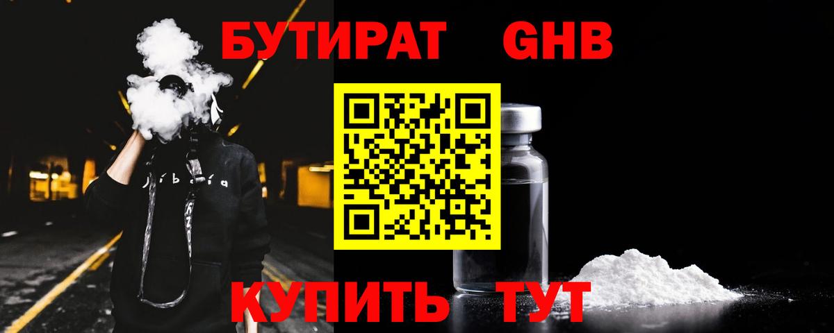 Бутират бутик Северодвинск