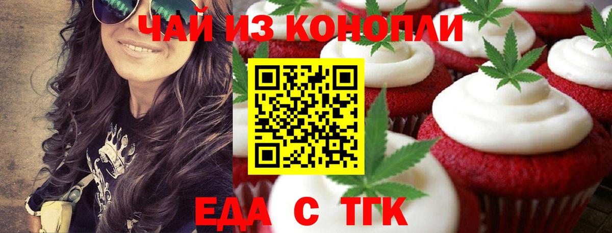 Северодвинск  Еда ТГК марихуана  Вход с VPN 