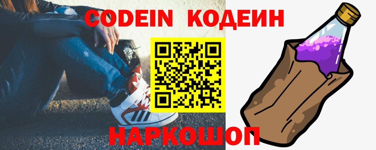 Северодвинск  Кодеиновый сироп Lean напиток Lean (лин)  сколько стоит  Кодеин напиток Lean (лин)  Вход с VPN 