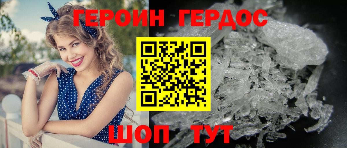 Героин белый Северодвинск