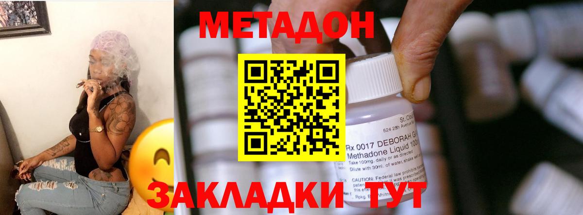 Метадон кристалл Северодвинск
